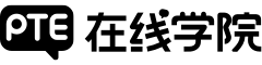 PTE在线学院-PTE备考_培训_报名一站式平台