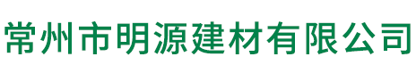 PVC塑钢瓦，PVC防腐瓦，复合塑料瓦—常州市明源建材有限公司