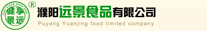 濮阳远景食品有限公司