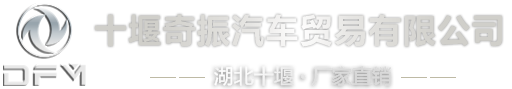 四六驱越野卡车-森林消防运兵车-四六驱越野底盘-东风自卸车-十堰奇振汽车贸易有限公司