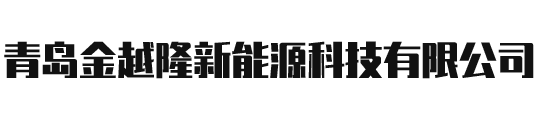 报废车拆解设备-青岛金越隆新能源科技有限公司