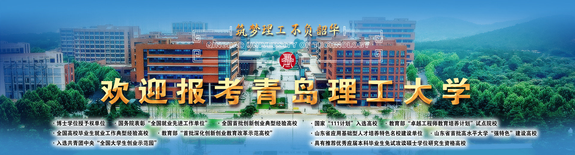 青岛理工大学成人高考【报名网站】_青岛理工大学函授本科