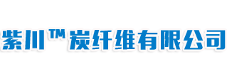 活性炭纤维毡_活性炭纤维毡厂家_炭毡-秦皇岛市紫川炭纤维有限公司