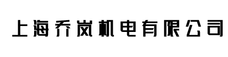换热器(换热机组)冷凝器_热交换器_上海乔岚机电有限公司