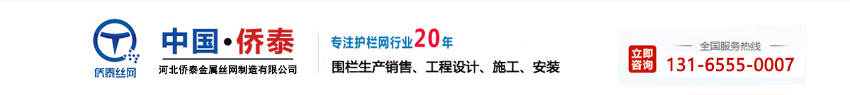 护栏网,围栏网,隔离栅生产厂家-侨泰丝网