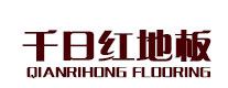 千日红地板官网-木地板十大品牌，500强企业！