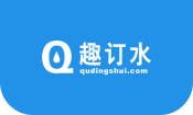 首页|趣订水|微信订水小程序|微信送水小程序|桶装水配送管理软件|电子水票|水桶管理软件