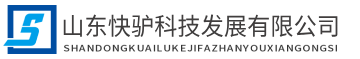 山东快驴科技发展有限公司