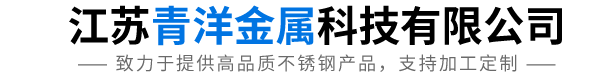 无锡青洋金属科技有限公司