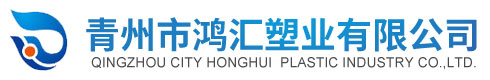 pe薄膜厂家_聚乙烯薄膜_聚乙烯袋_pe复合膜供应-青州市鸿汇塑业有限公司