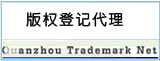 泉州市名牌促进会