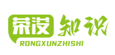 荣浚知识_优质的社会知、 网络知识、百科知识、知识干货