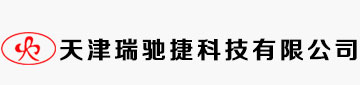 天津瑞驰捷科技有限公司