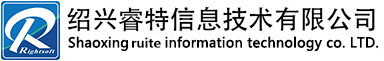 绍兴睿特信息技术有限公司-首页