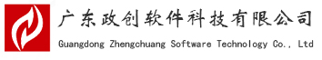政创软件官网