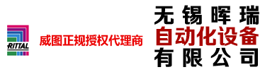 无锡晖瑞自动化设备有限公司