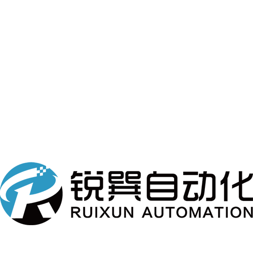 锐巽自动化-深圳市锐巽自动化设备有限公司
