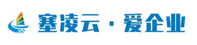 提示信息 塞凌云-爱企业