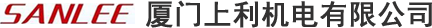 厦门上利机电有限公司