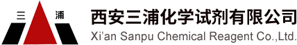 西安三浦化学试剂 -- 试剂级盐酸、硫酸、硝酸、氢氧化钠、双氧水、氢氟酸、无水乙醇、异丙醇、丙酮