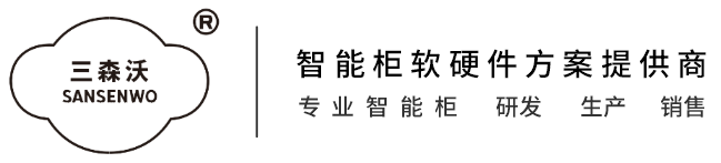 智能卷宗柜,智能文件交换柜,智能储物柜生产厂家,智能密集架厂家,洛阳市森沃办公家具有限公司