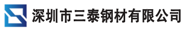深圳市三泰钢材有限公司-硅钢卷料|镀铝锌片|电机铁芯|EI硅钢片|定转子- 首页