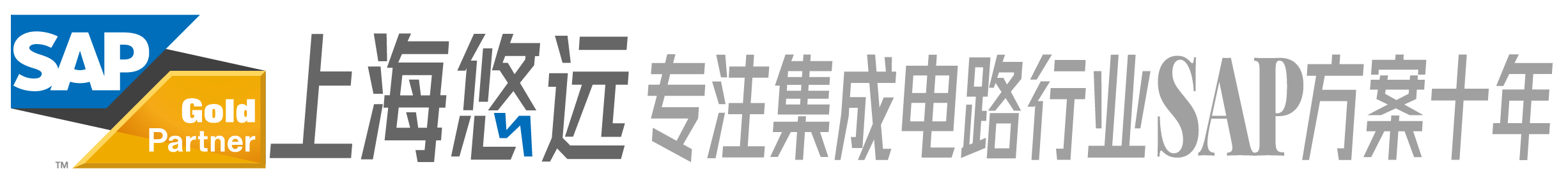 半导体行业ERP,IC设计ERP系统,集成电路ERP管理软件,芯片设计ERP,封测行业ERP,半导体设备SAP，半导体材料ERP,上海悠远SAP代理商【官网】
