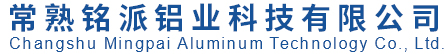 工业铝型材厂家-铝型材厂家-铝型材框架_常熟铭派铝业科技有限公司