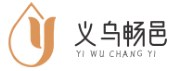 义乌市畅邑网络科技有限公司 -