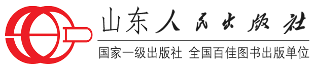 山东人民出版社有限公司_首页