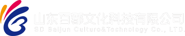 山东百郡文化科技有限公司