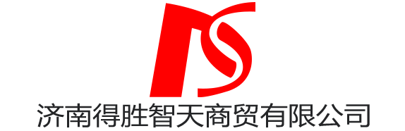 济南得胜智天商贸有限公司