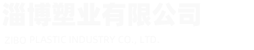 frpp管,pp防紫外线管「厂家直销」-淄博塑业有限公司