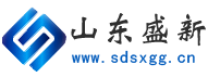 山东盛新钢结构有限公司| 山东盛新钢结构有限公司