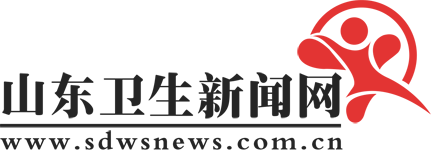 山东卫生新闻网-山东省卫生行业重要信息发布平台
