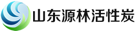蜂窝活性炭_柱状活性炭_椰壳活性炭_活性炭厂家_山东活性炭-山东源林硅瓷新材料有限公司