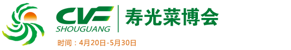寿光菜博会|菜博网|菜博会