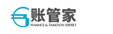 账管家-您身边的专业财税管家