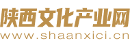 文化产业网 - 西部网（陕西新闻网）