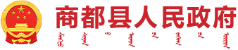 商都县人民政府