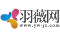 做营销产品_就上羽薇网