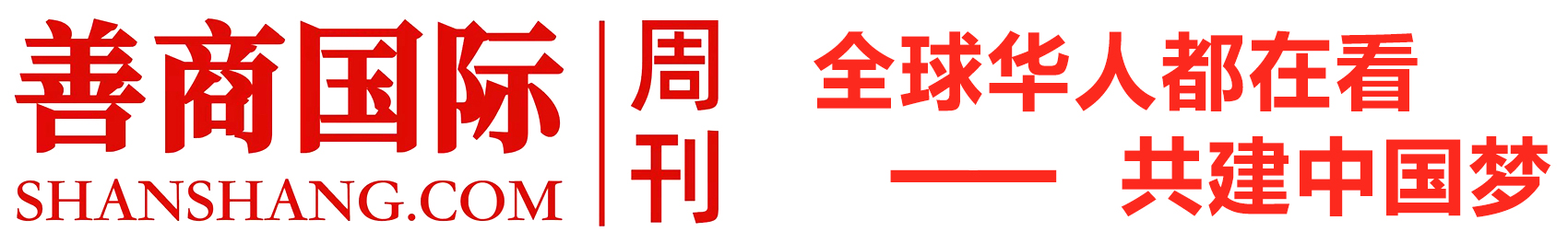 善商国际周刊 shanshang.com