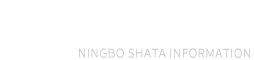 宁波沙塔信息技术有限公司