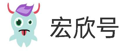 宏欣号