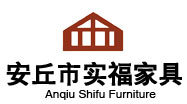 安丘市实福家具销售中心_家具销售_家具_实木家具