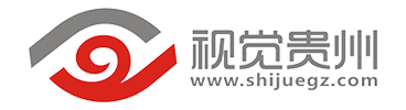 视觉贵州