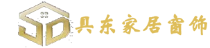 上海具东窗饰用品有限公司