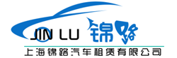班车租赁,轿车租赁,中巴大巴租赁,商务车租赁-上海锦路汽车租赁有限公司