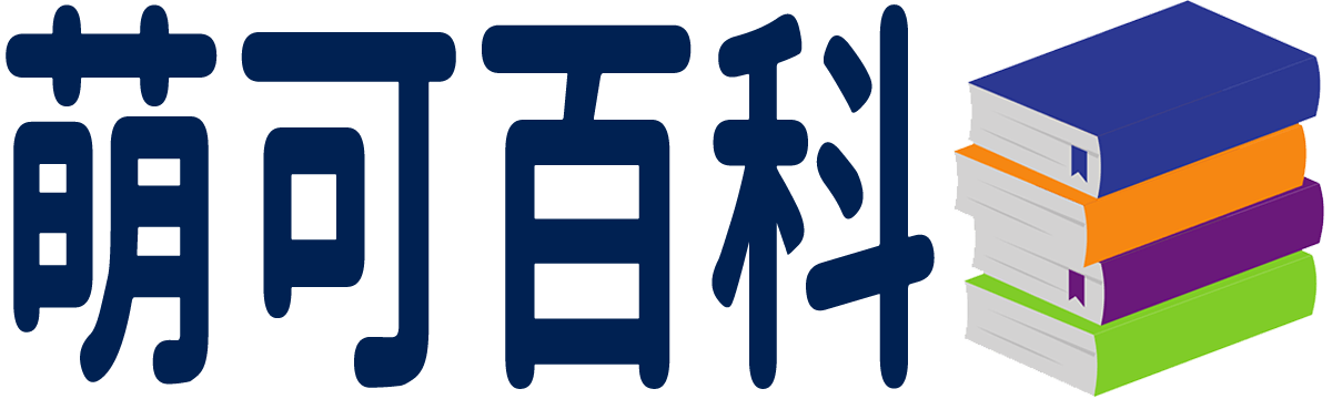 萌可百科_数码百科_家电常识_生活知识_综合百科_shmengke.com
