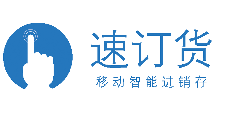 全链通-网上订货系统,批发系统软件,专业在线B2B移动订货管理系统